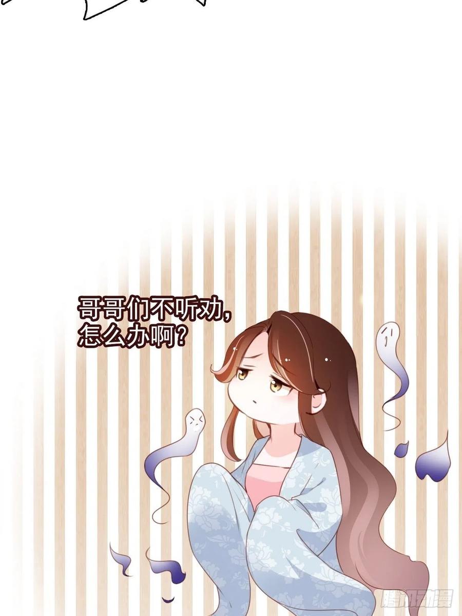 她成了病娇君王的白月光韩漫全集-095 哥哥们不听劝无删减无遮挡章节图片 