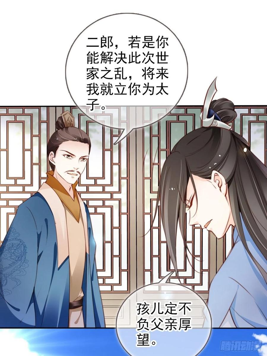 她成了病娇君王的白月光韩漫全集-095 哥哥们不听劝无删减无遮挡章节图片 