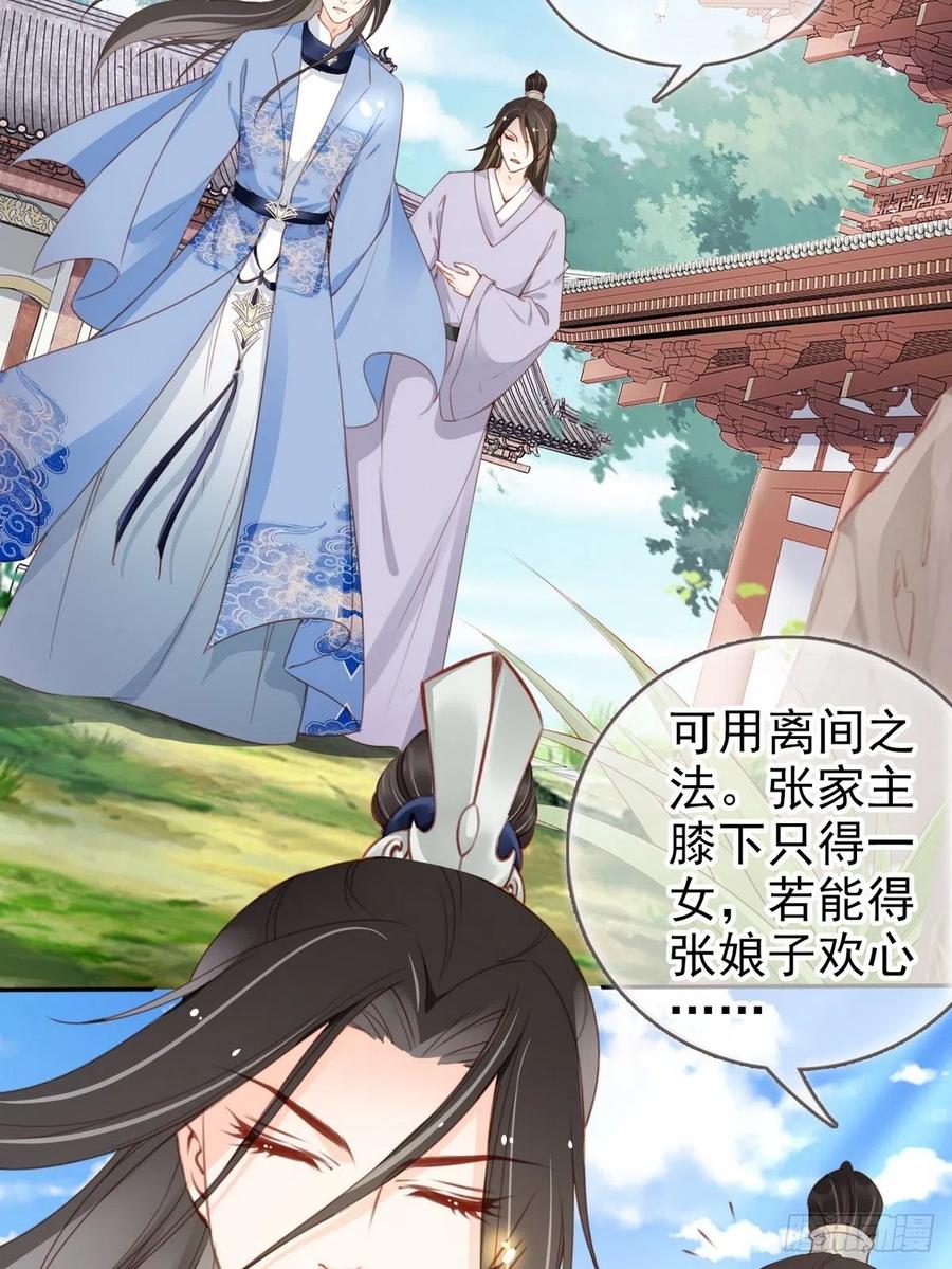 她成了病娇君王的白月光韩漫全集-095 哥哥们不听劝无删减无遮挡章节图片 