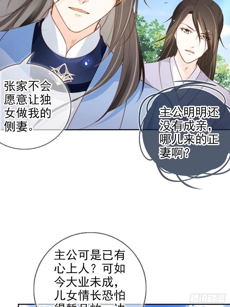 她成了病娇君王的白月光韩漫全集-095 哥哥们不听劝无删减无遮挡章节图片 