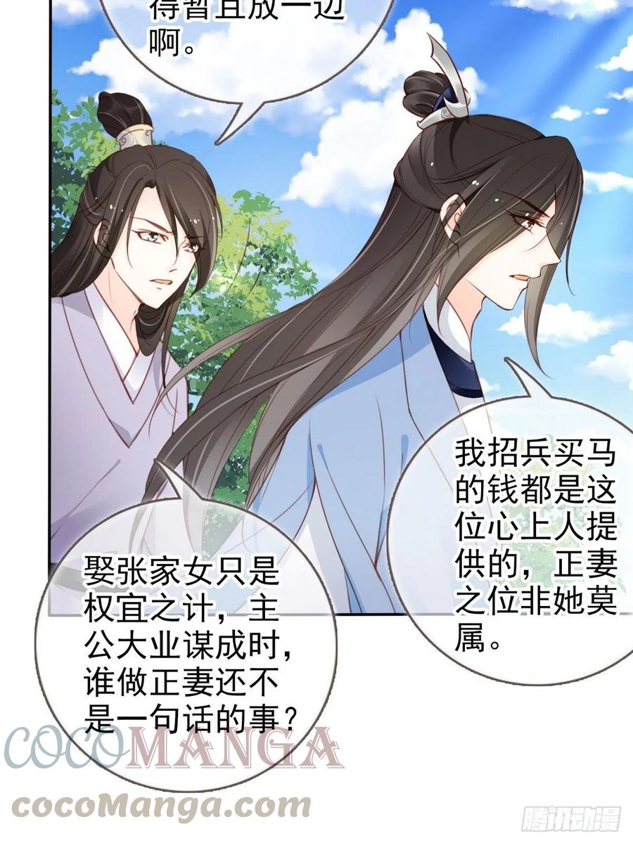 她成了病娇君王的白月光韩漫全集-095 哥哥们不听劝无删减无遮挡章节图片 
