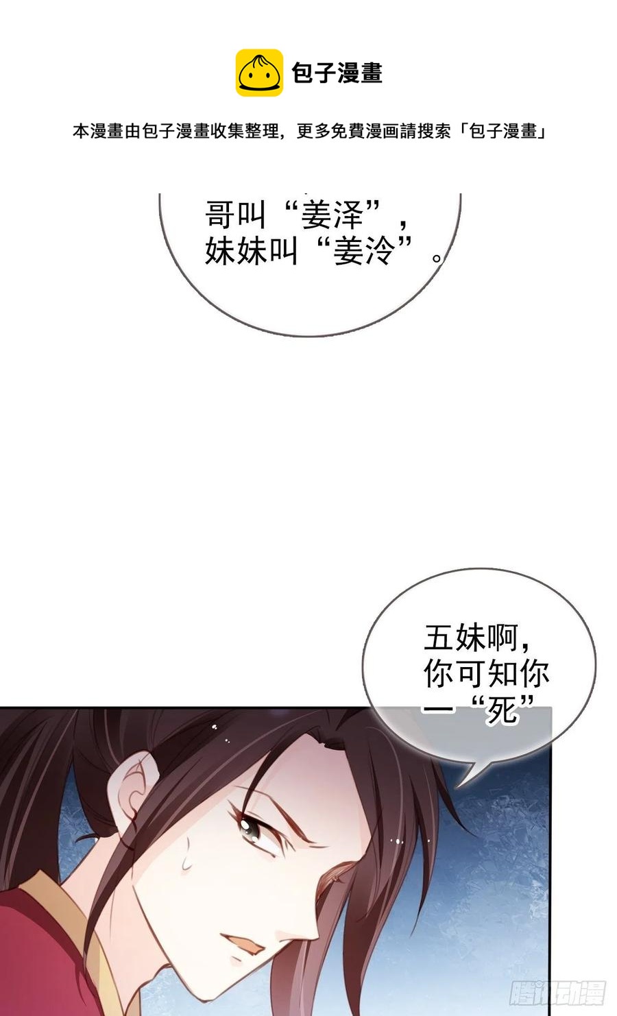 她成了病娇君王的白月光韩漫全集-095 哥哥们不听劝无删减无遮挡章节图片 