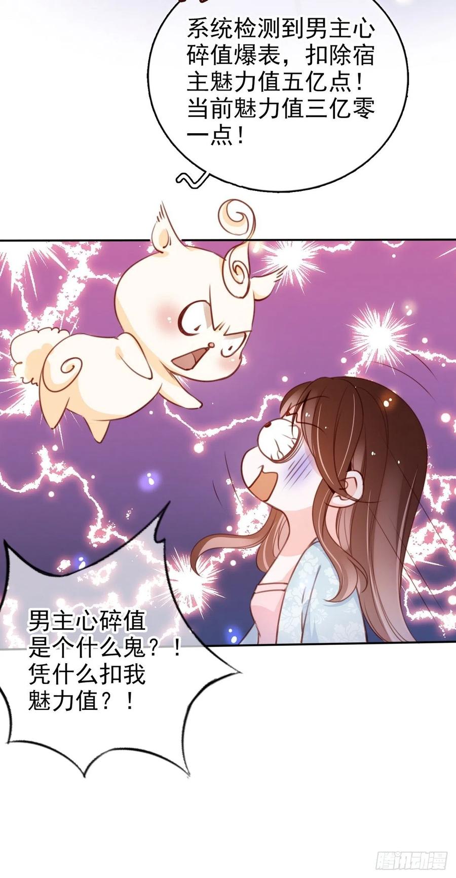 她成了病娇君王的白月光韩漫全集-096 第二大任务无删减无遮挡章节图片 