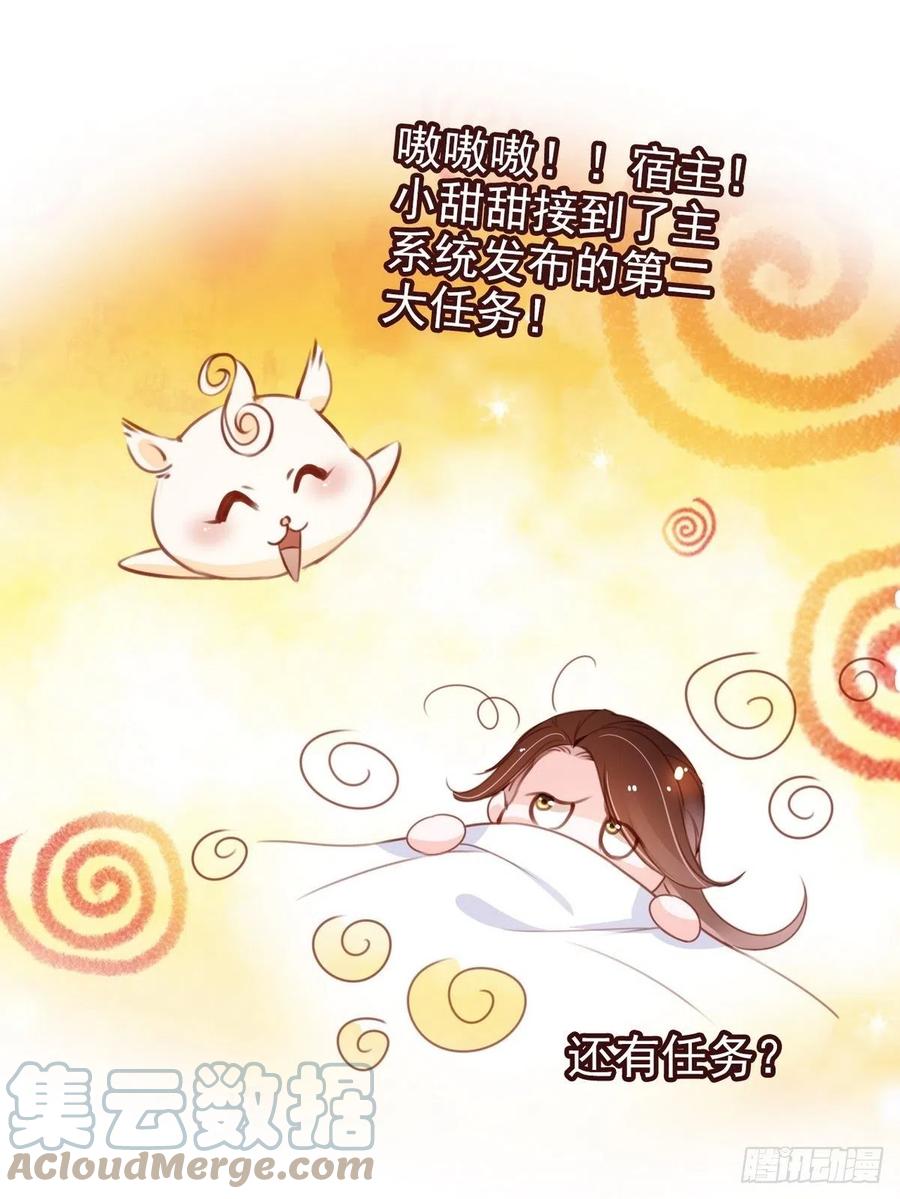 她成了病娇君王的白月光韩漫全集-096 第二大任务无删减无遮挡章节图片 