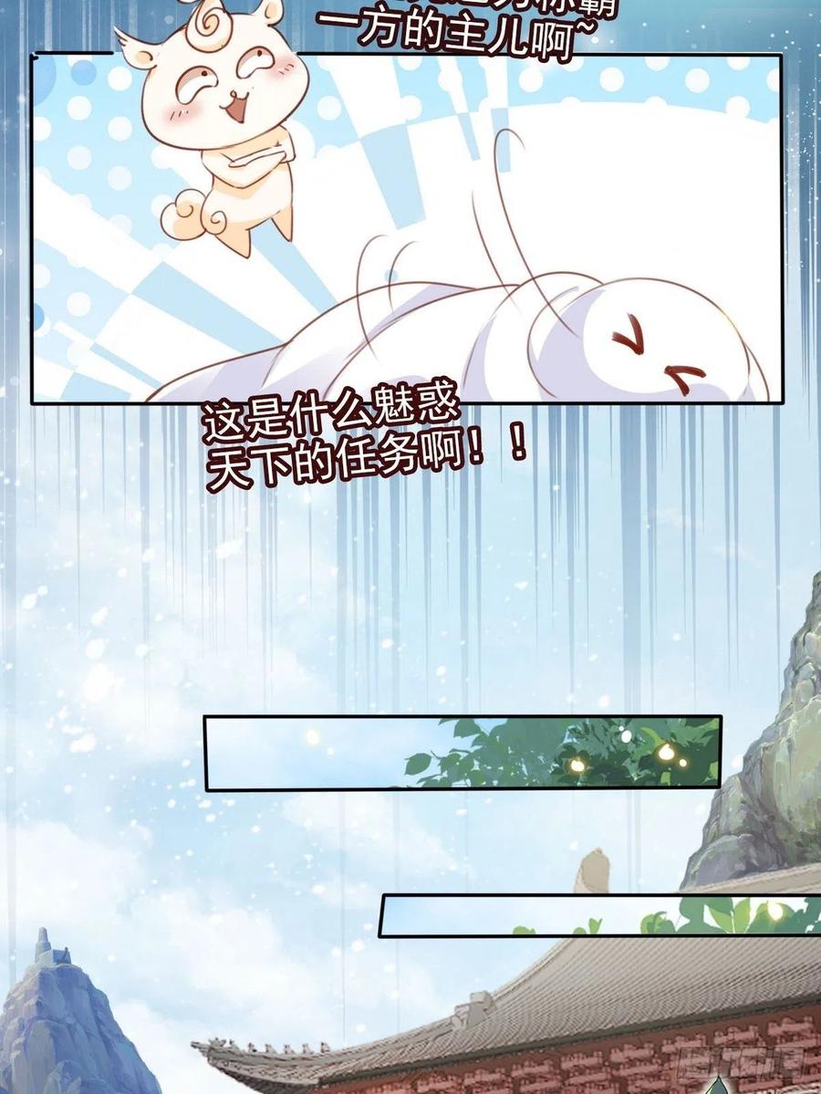 她成了病娇君王的白月光韩漫全集-096 第二大任务无删减无遮挡章节图片 