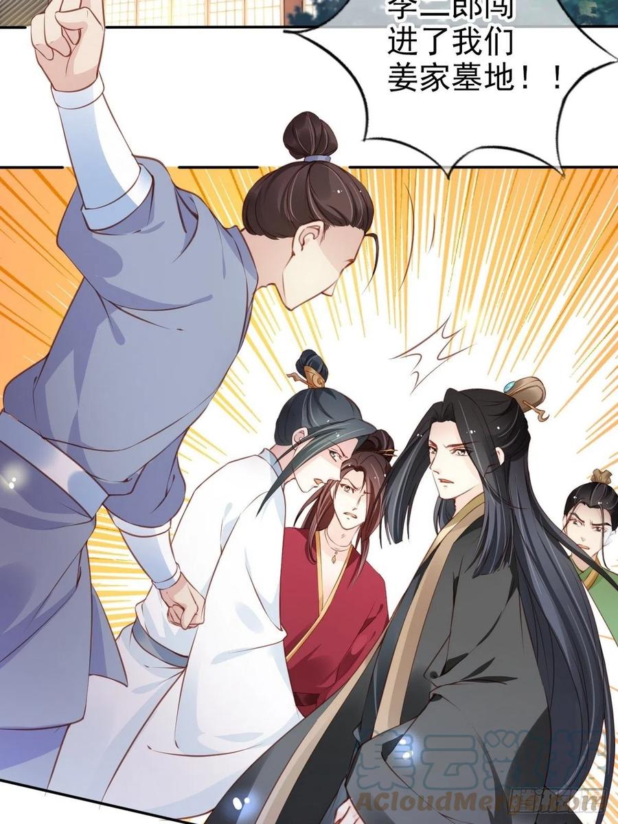 她成了病娇君王的白月光韩漫全集-096 第二大任务无删减无遮挡章节图片 