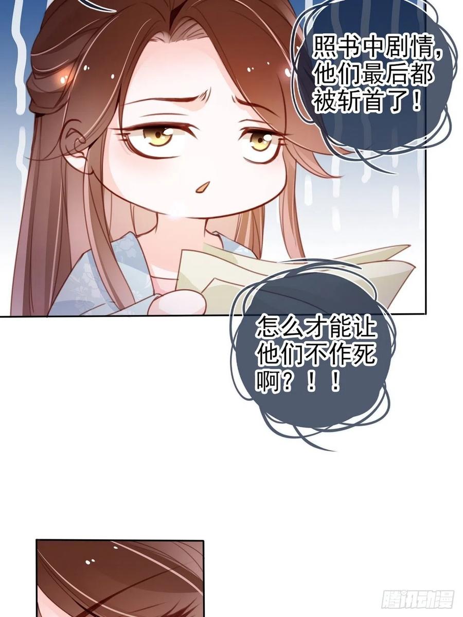 她成了病娇君王的白月光韩漫全集-096 第二大任务无删减无遮挡章节图片 