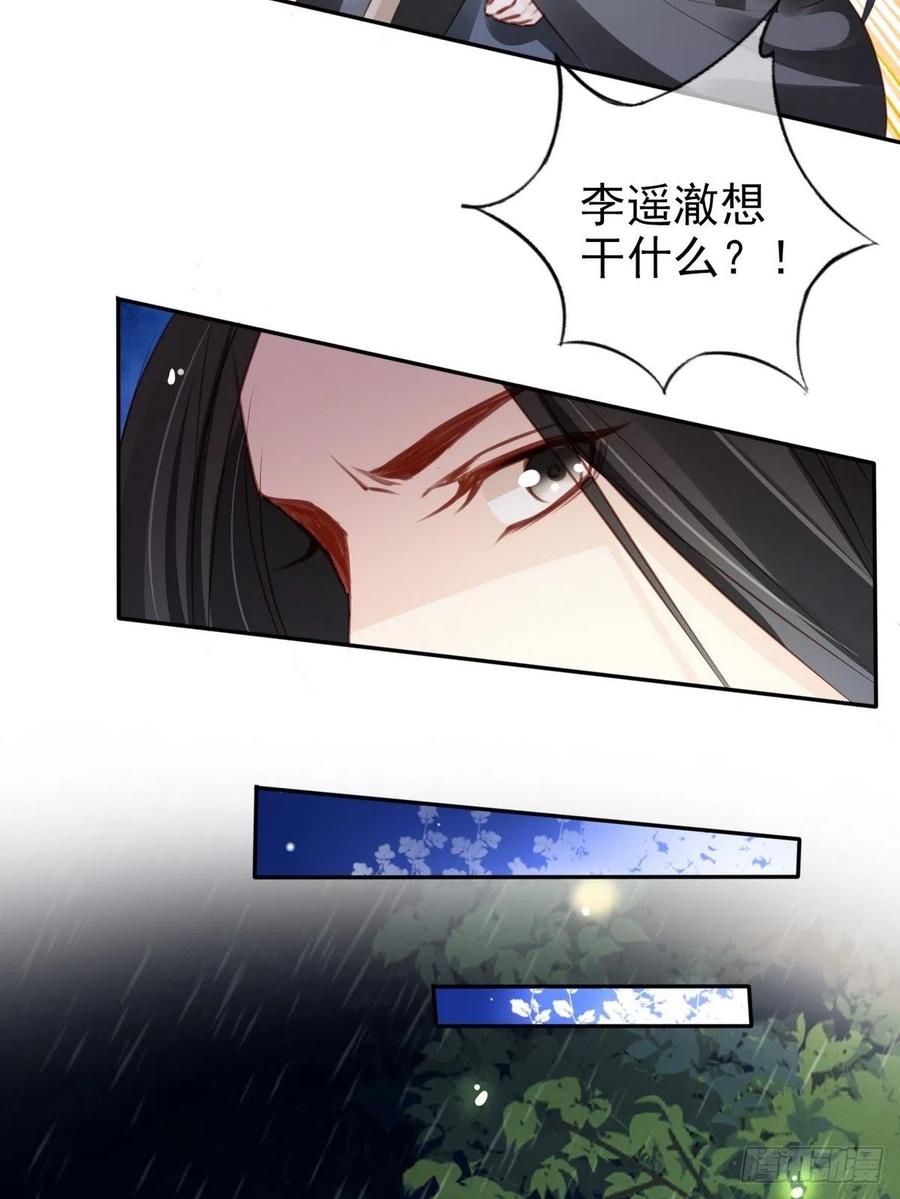 她成了病娇君王的白月光韩漫全集-096 第二大任务无删减无遮挡章节图片 