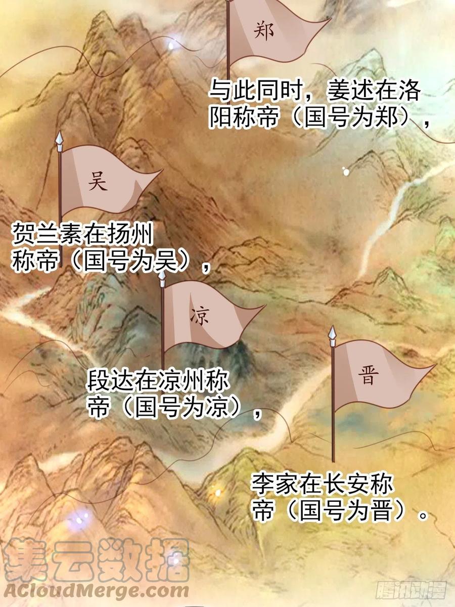 她成了病娇君王的白月光韩漫全集-097 称帝无删减无遮挡章节图片 