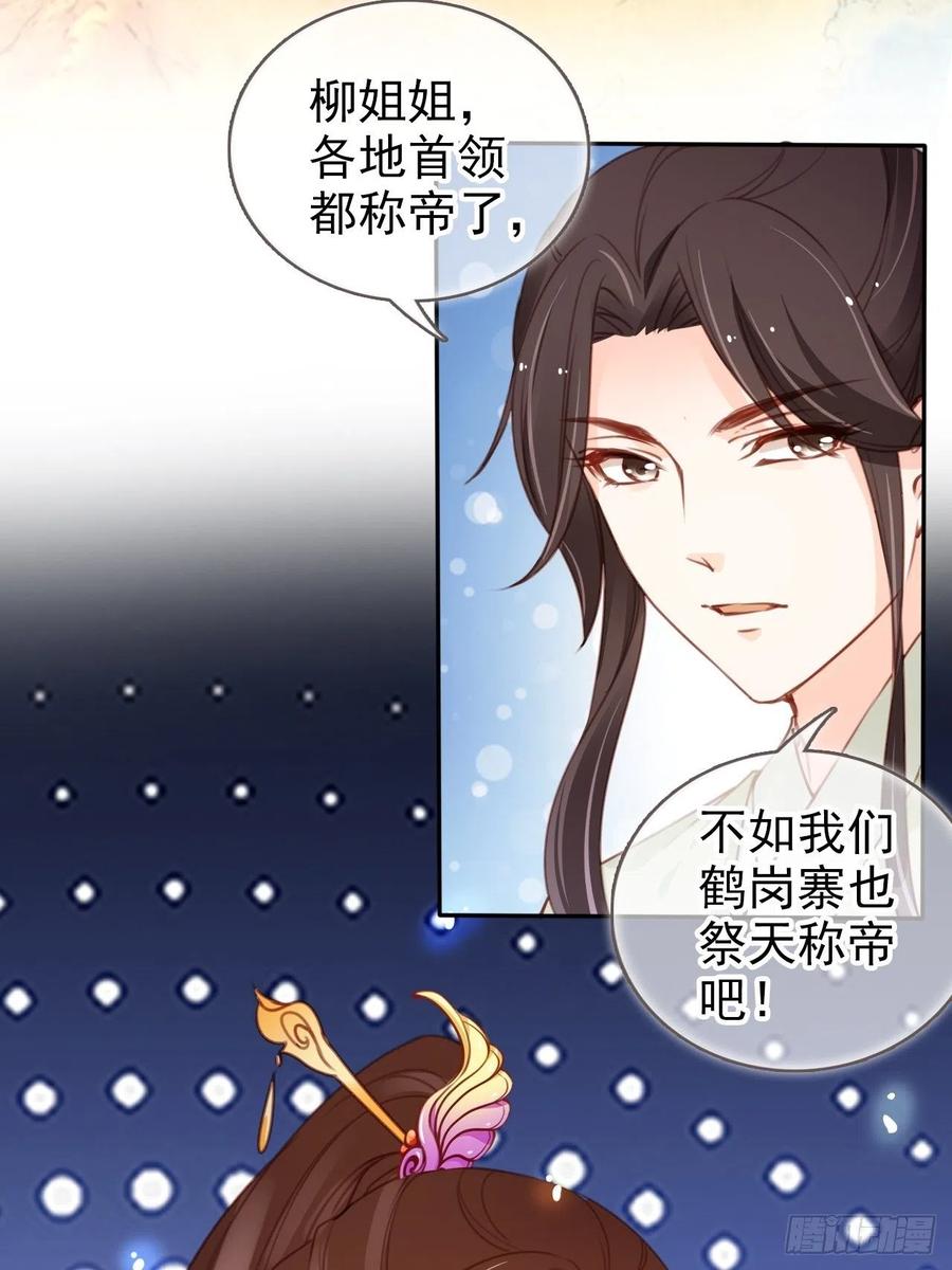 她成了病娇君王的白月光韩漫全集-097 称帝无删减无遮挡章节图片 
