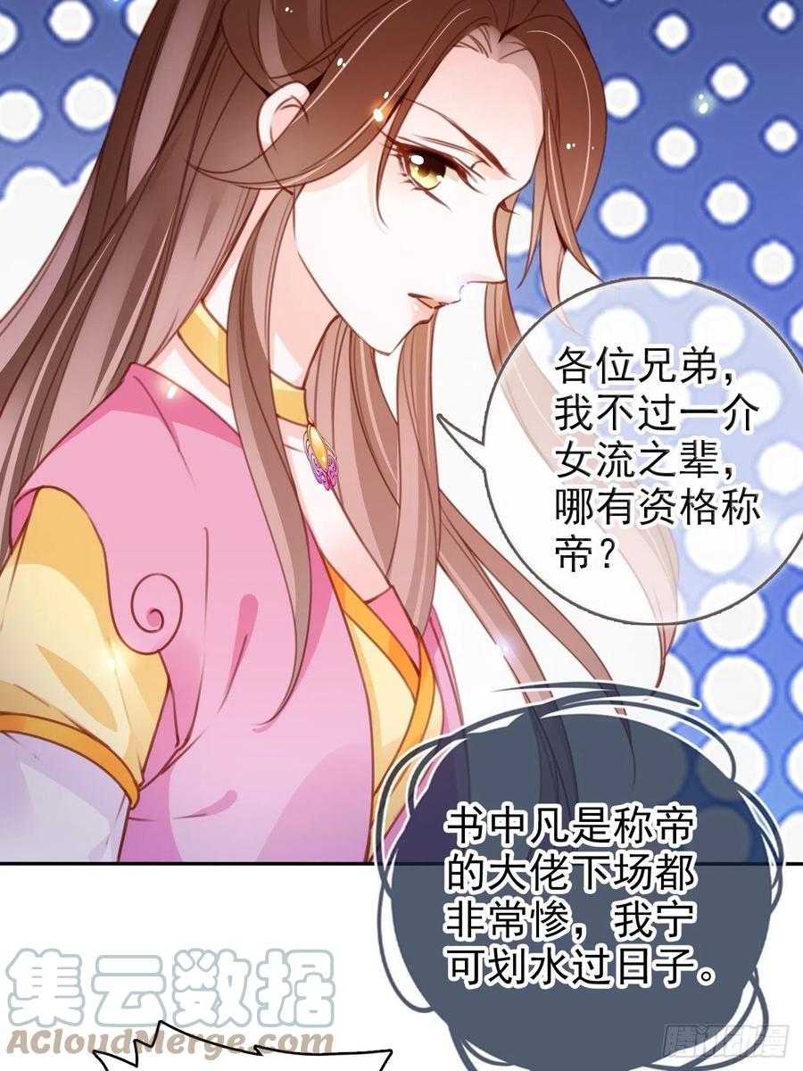 她成了病娇君王的白月光韩漫全集-097 称帝无删减无遮挡章节图片 