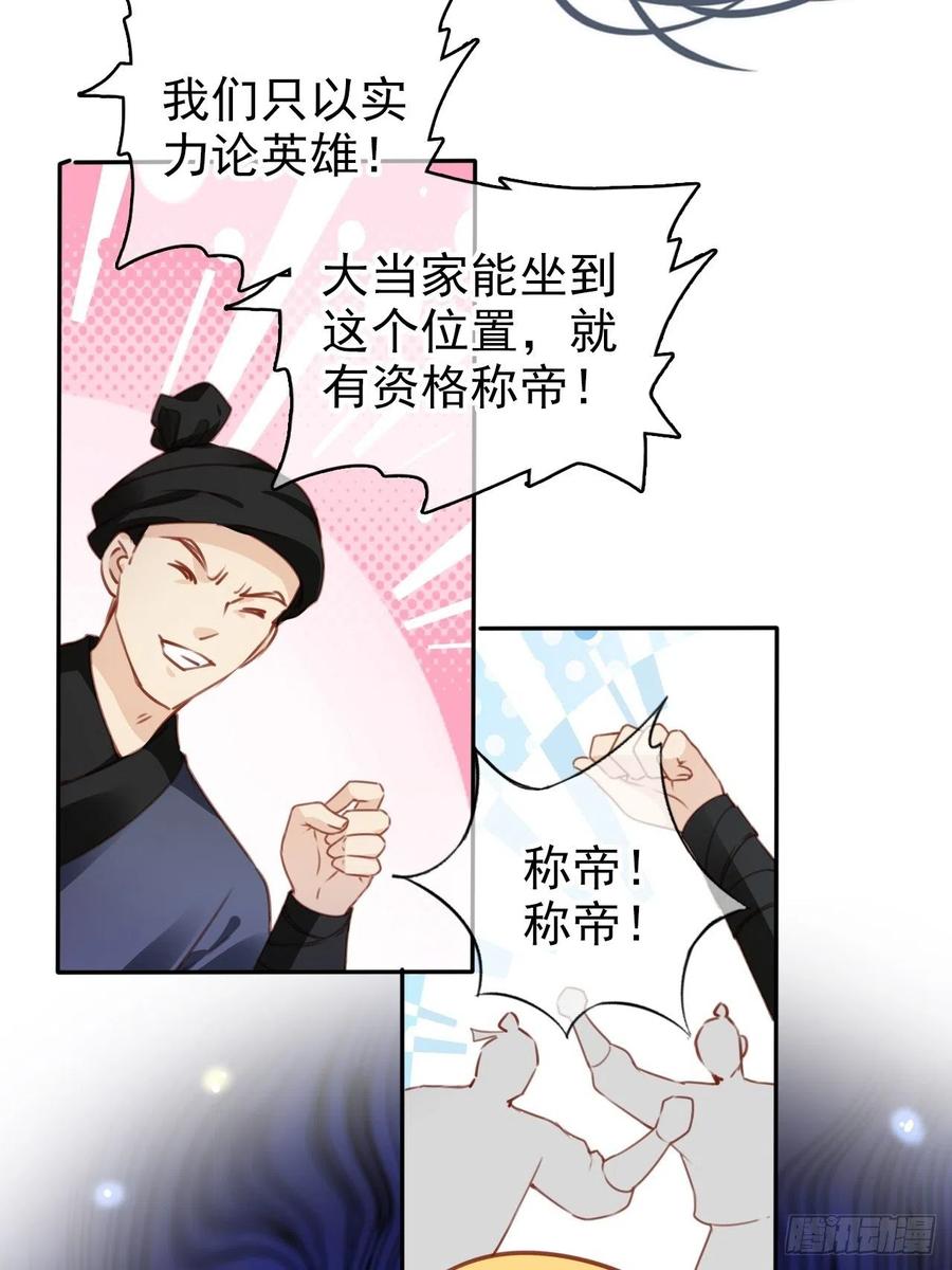 她成了病娇君王的白月光韩漫全集-097 称帝无删减无遮挡章节图片 