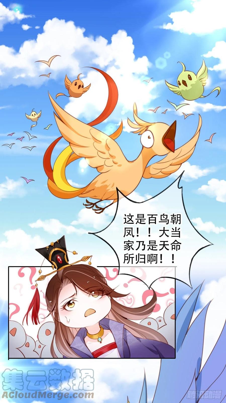 她成了病娇君王的白月光韩漫全集-097 称帝无删减无遮挡章节图片 