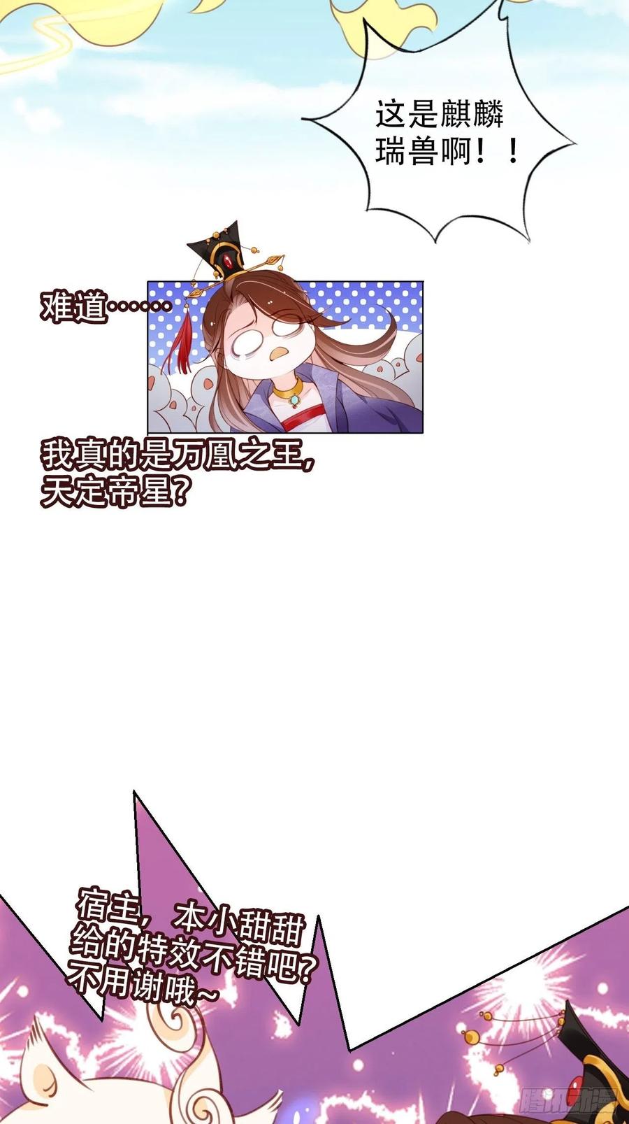 她成了病娇君王的白月光韩漫全集-097 称帝无删减无遮挡章节图片 
