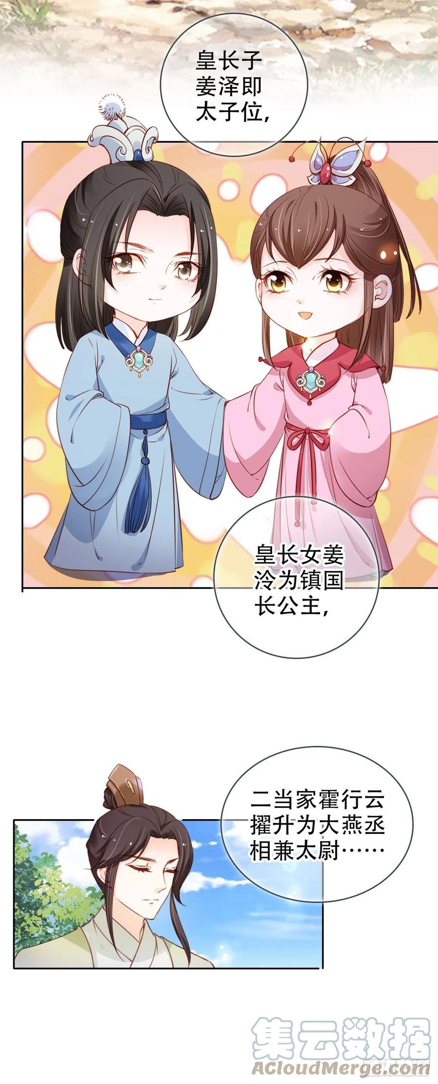 她成了病娇君王的白月光韩漫全集-097 称帝无删减无遮挡章节图片 