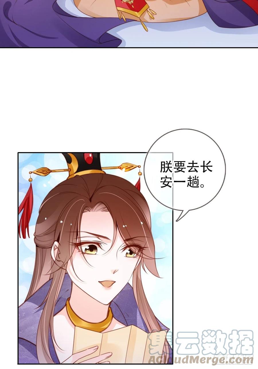 她成了病娇君王的白月光韩漫全集-097 称帝无删减无遮挡章节图片 