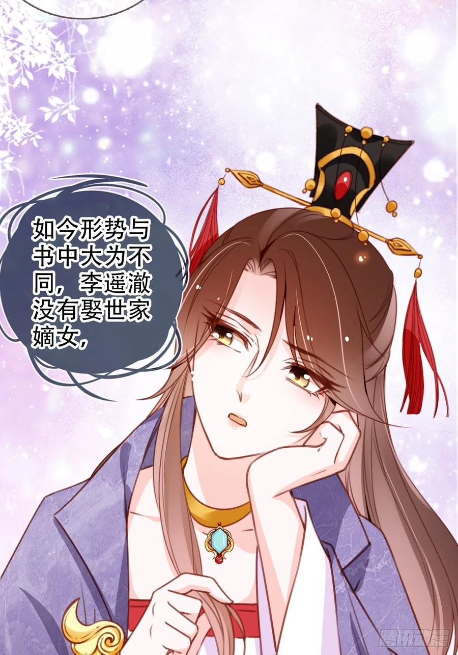 她成了病娇君王的白月光韩漫全集-097 称帝无删减无遮挡章节图片 