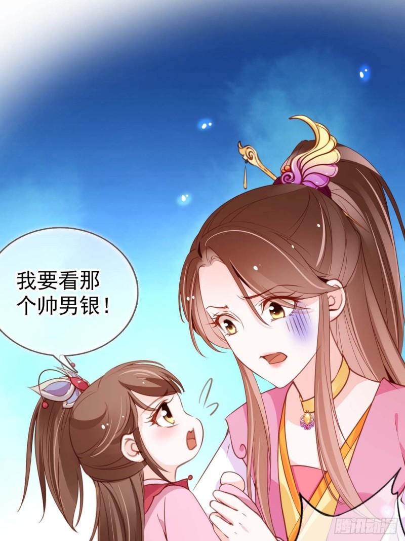 她成了病娇君王的白月光韩漫全集-098 要看那个帅男银无删减无遮挡章节图片 