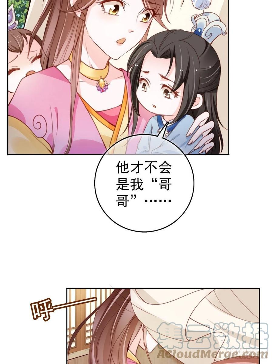 她成了病娇君王的白月光韩漫全集-099 哥哥？还是……？无删减无遮挡章节图片 