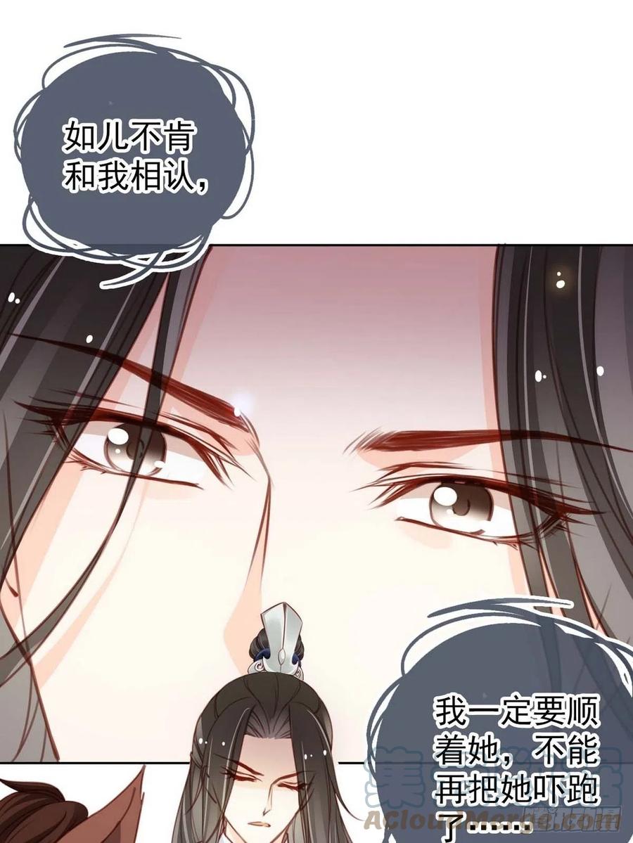 她成了病娇君王的白月光韩漫全集-099 哥哥？还是……？无删减无遮挡章节图片 