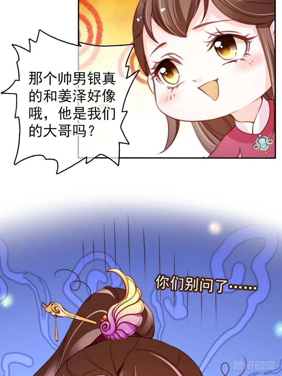 她成了病娇君王的白月光韩漫全集-099 哥哥？还是……？无删减无遮挡章节图片 