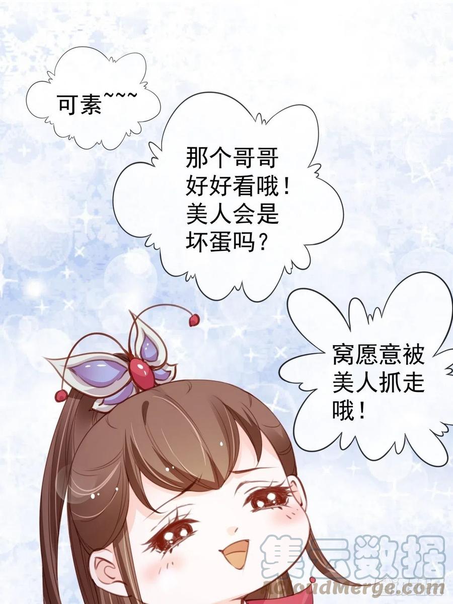 她成了病娇君王的白月光韩漫全集-099 哥哥？还是……？无删减无遮挡章节图片 