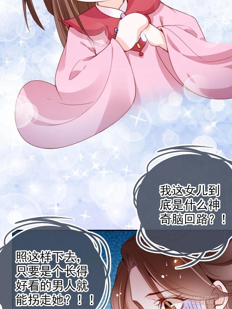 她成了病娇君王的白月光韩漫全集-099 哥哥？还是……？无删减无遮挡章节图片 