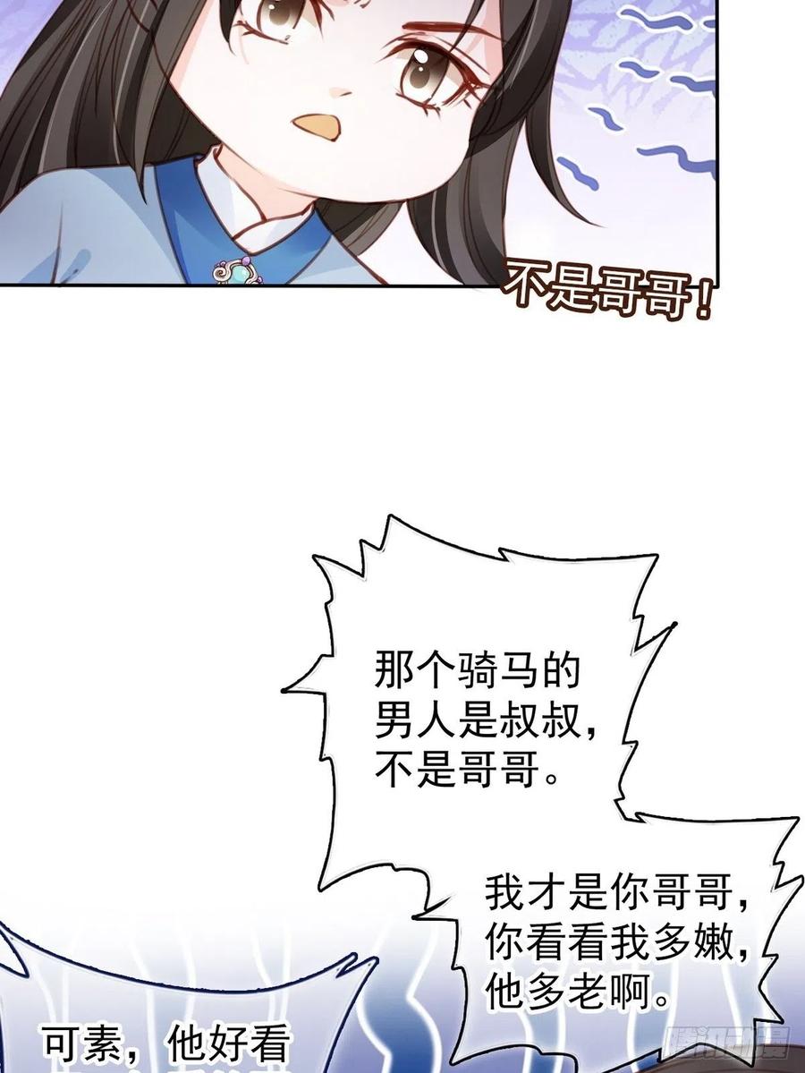 她成了病娇君王的白月光韩漫全集-099 哥哥？还是……？无删减无遮挡章节图片 