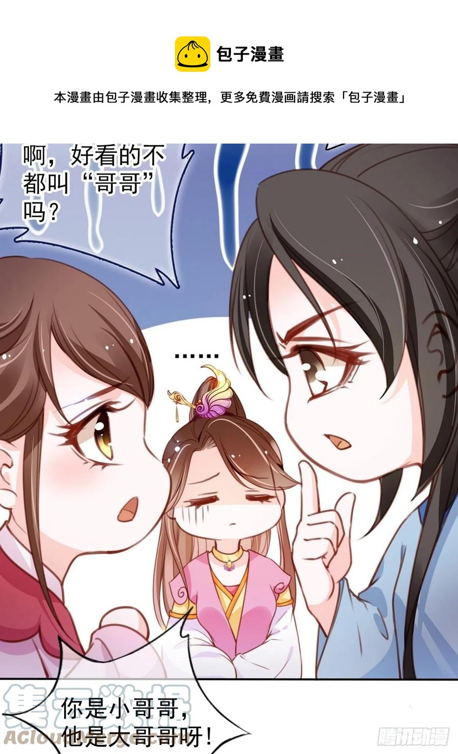 她成了病娇君王的白月光韩漫全集-099 哥哥？还是……？无删减无遮挡章节图片 