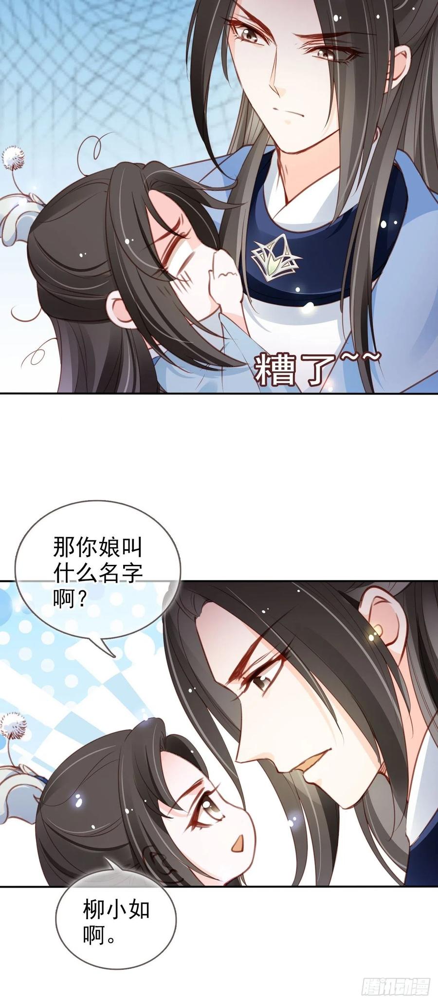 她成了病娇君王的白月光韩漫全集-100 父子相见无删减无遮挡章节图片 