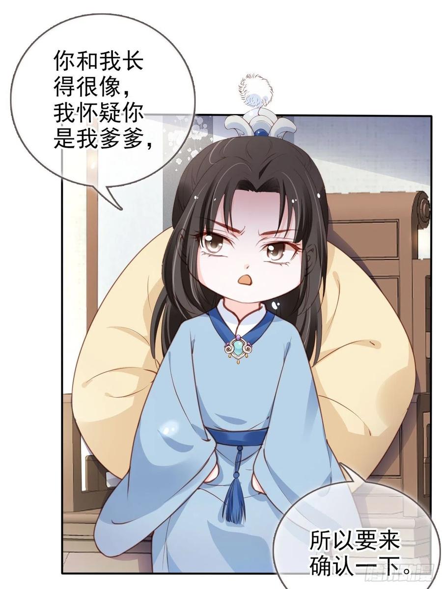 她成了病娇君王的白月光韩漫全集-100 父子相见无删减无遮挡章节图片 