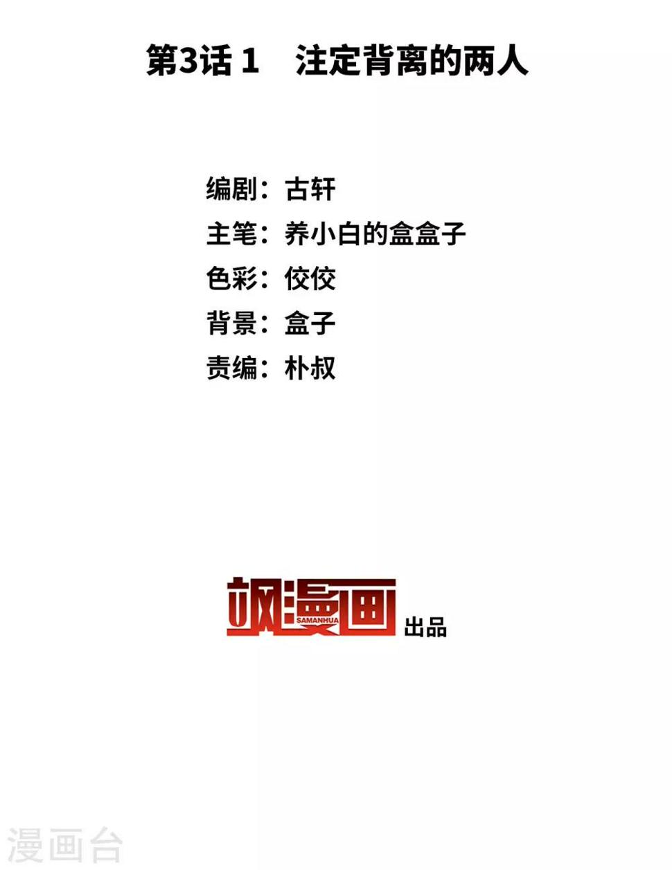 她来了，请趴下韩漫全集-第3话1 注定背离的两人无删减无遮挡章节图片 