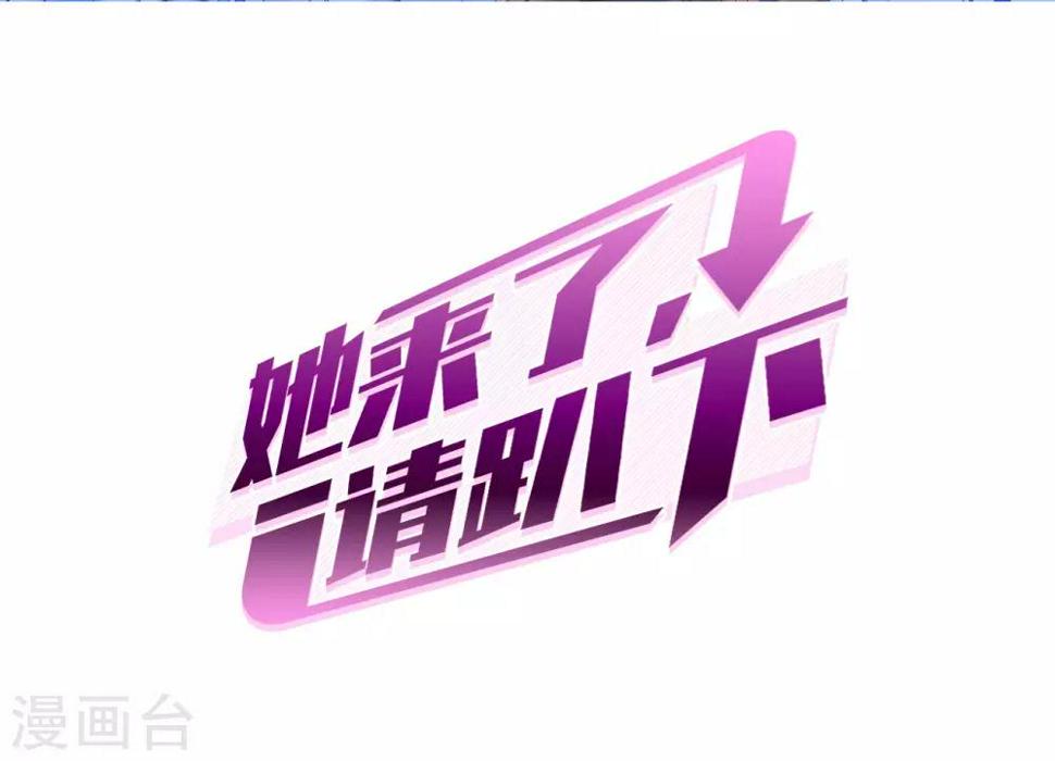 她来了，请趴下韩漫全集-第3话3 注定背离的两人无删减无遮挡章节图片 