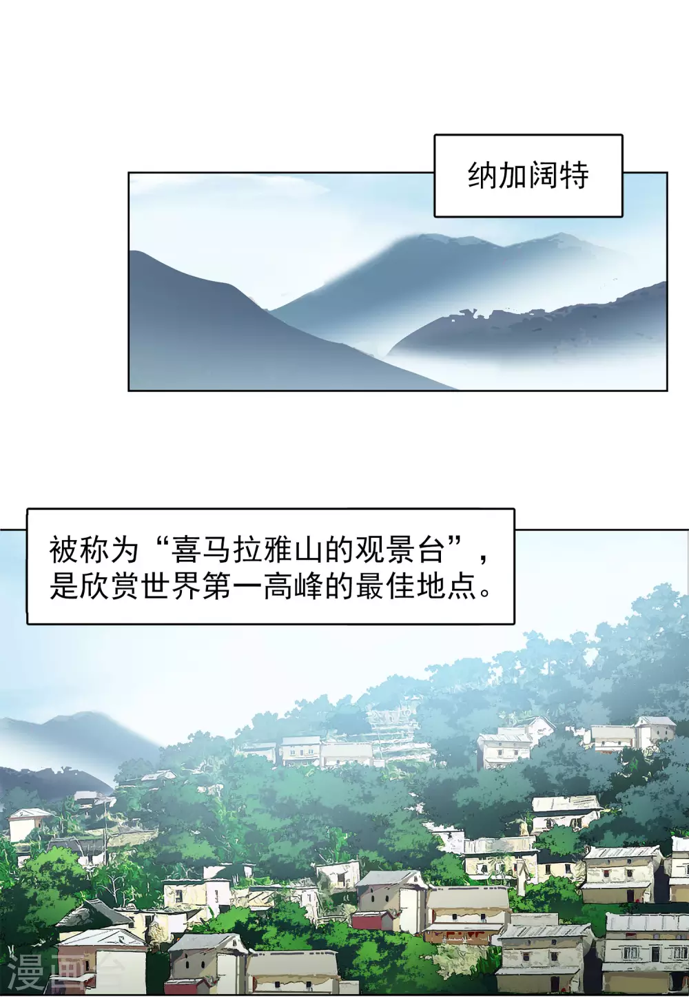 她来了，请趴下韩漫全集-第126话 登山之路1无删减无遮挡章节图片 