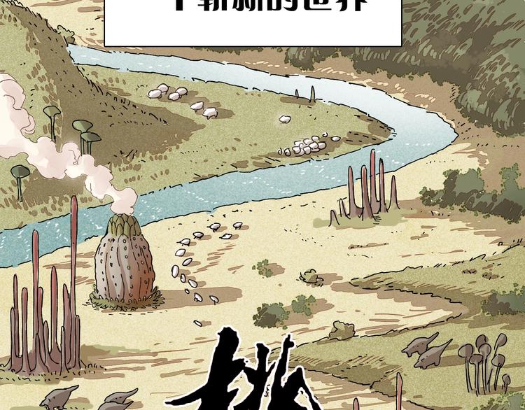 桃与末世之书韩漫全集-序章：新世界新秩序！无删减无遮挡章节图片 