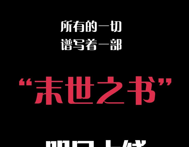 桃与末世之书韩漫全集-序章：新世界新秩序！无删减无遮挡章节图片 