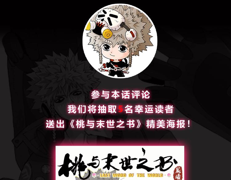 桃与末世之书韩漫全集-序章：新世界新秩序！无删减无遮挡章节图片 