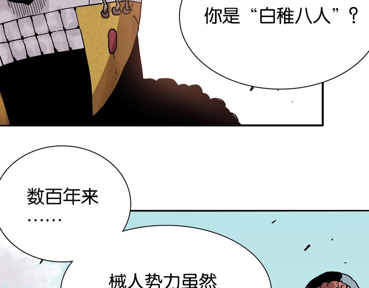 桃与末世之书韩漫全集-第9话 电量已满！无删减无遮挡章节图片 