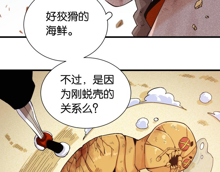 桃与末世之书韩漫全集-第95话 音障与涅罗无删减无遮挡章节图片 
