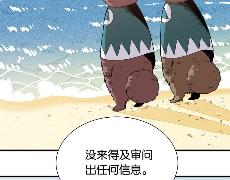 桃与末世之书韩漫全集-第95话 音障与涅罗无删减无遮挡章节图片 