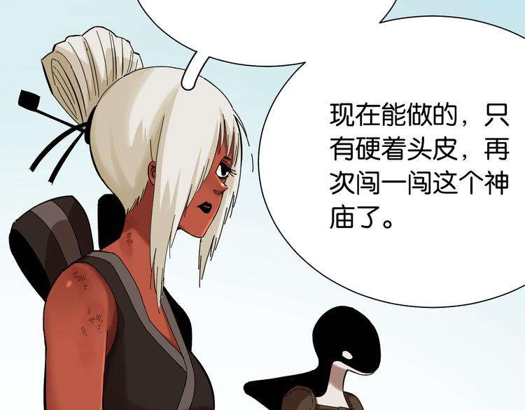 桃与末世之书韩漫全集-第95话 音障与涅罗无删减无遮挡章节图片 