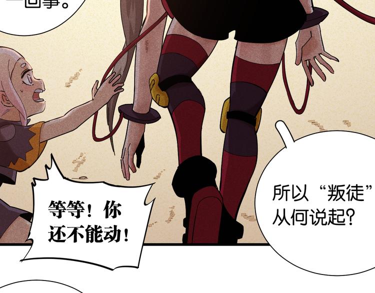 桃与末世之书韩漫全集-第95话 音障与涅罗无删减无遮挡章节图片 