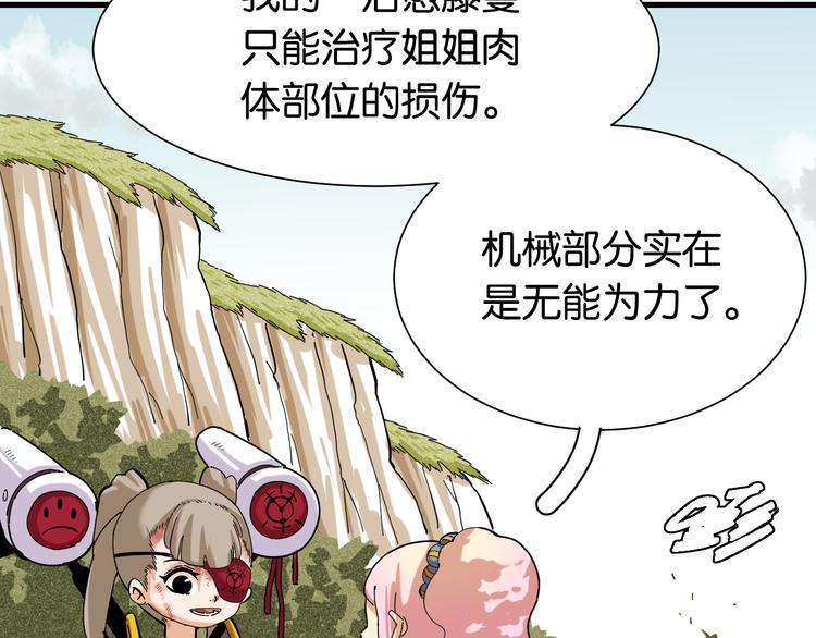 桃与末世之书韩漫全集-第95话 音障与涅罗无删减无遮挡章节图片 