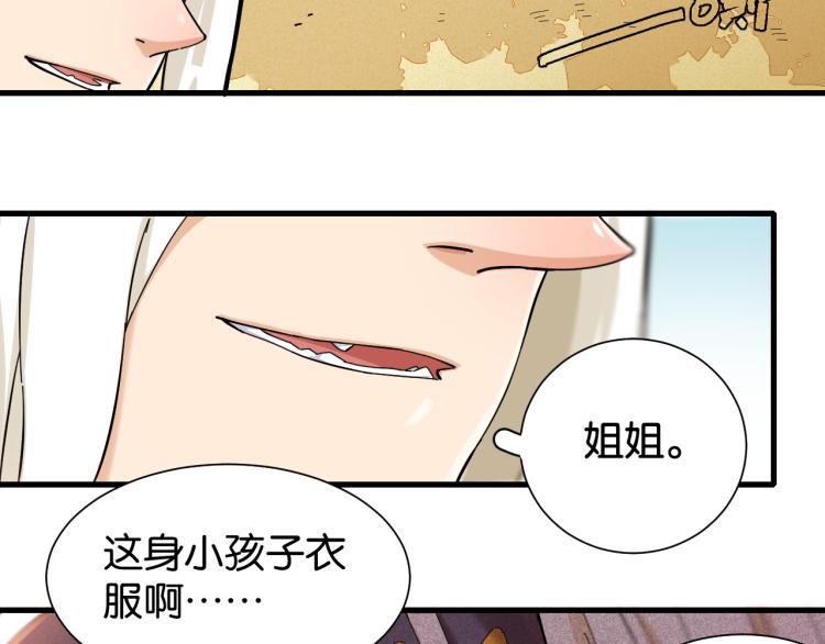 桃与末世之书韩漫全集-第96话 千年前的古人无删减无遮挡章节图片 