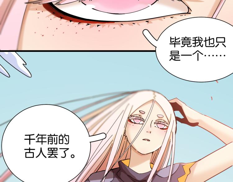 桃与末世之书韩漫全集-第96话 千年前的古人无删减无遮挡章节图片 
