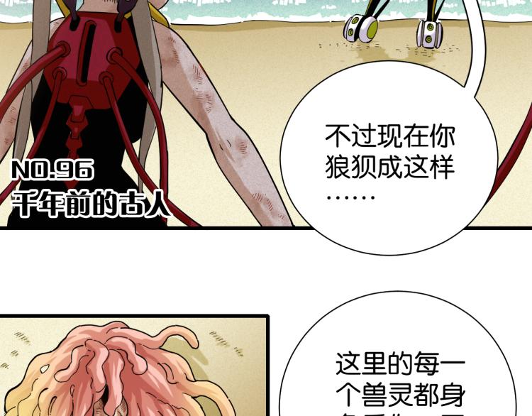 桃与末世之书韩漫全集-第96话 千年前的古人无删减无遮挡章节图片 
