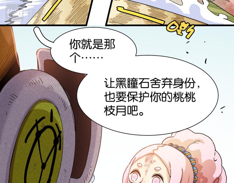 桃与末世之书韩漫全集-第96话 千年前的古人无删减无遮挡章节图片 