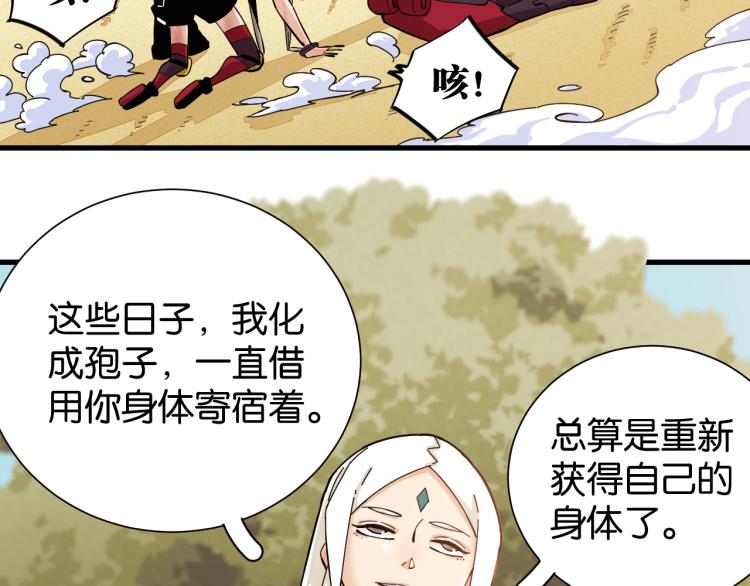 桃与末世之书韩漫全集-第96话 千年前的古人无删减无遮挡章节图片 