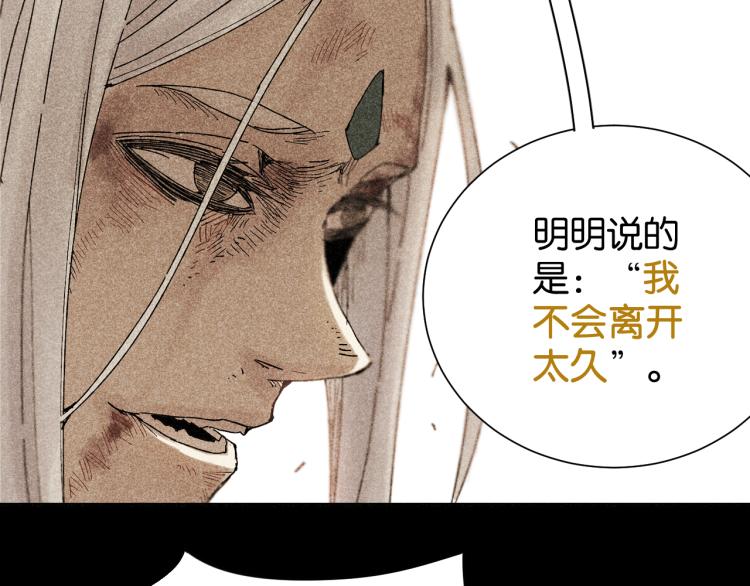 桃与末世之书韩漫全集-第98话 傻子竟是我自己无删减无遮挡章节图片 