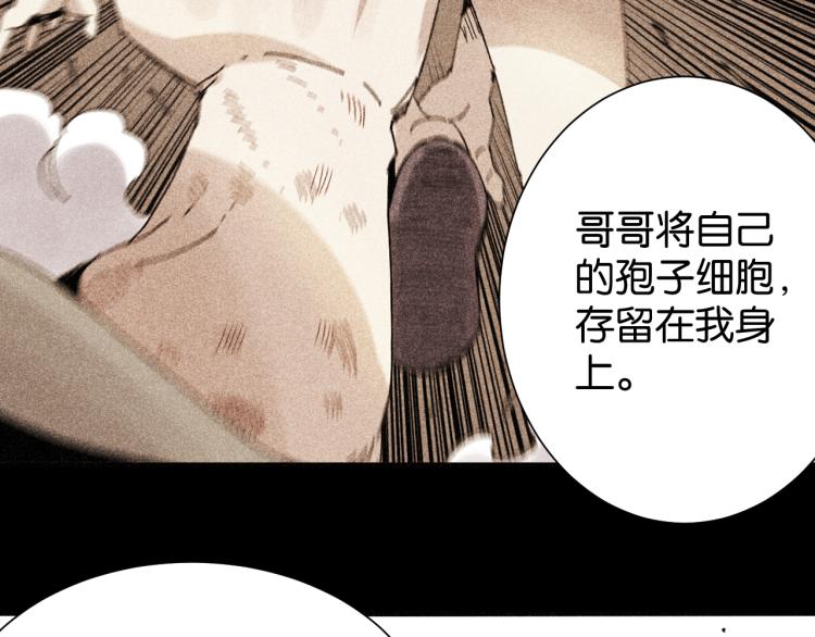 桃与末世之书韩漫全集-第98话 傻子竟是我自己无删减无遮挡章节图片 